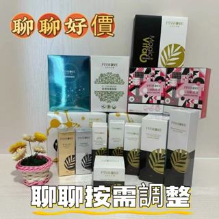 免運買一送一 每天出貨 品茉兒生醫 全新包裝全能霜/胺基酸潔顏慕絲/鉑金多肽晶露/神奇C粉/修復精萃/水潤防曬乳