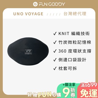 【臺灣總代理】UNO VOYAGE｜UNO® KNIT 織麻旅行頸枕(高譚黑) 機場免稅款 U型枕 護頸枕 旅行枕