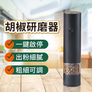電動研磨器 研磨器 電動研磨器 胡椒 研磨罐 日本製 研磨胡椒罐 研磨機 研磨器 研磨罐 胡椒研磨罐 電動研磨罐 研磨器