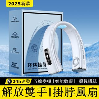 6H出貨 超長續航掛脖風扇 頸掛電風扇 無業掛脖小風扇 掛脖風扇 半導體掛脖風扇 無葉風扇 隨身風扇 懶人風扇 小米風扇