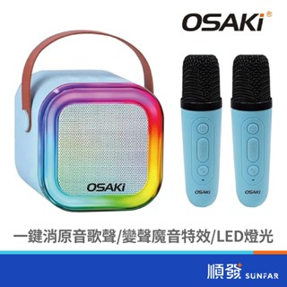 OSAKI KEB-ZJ030 藍芽 隨身K歌 團體聚會 交換禮物 多媒體播放 音響 喇叭