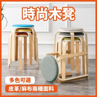 【Mr.Dining】小圓凳 板凳 實木餐椅 木凳 實木椅凳 曲木圓椅 凳子 小椅子 椅凳 餐椅 營業開店 簡約家居