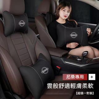 Nissan尼桑汽車頭枕 天鵝絨頭枕腰靠sentra X-trail TIIDA Teana kicks全系適用護頸枕墊