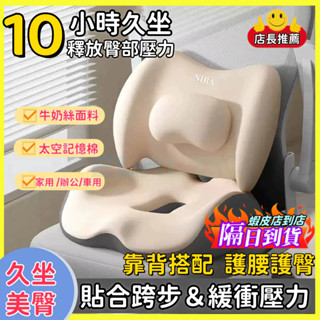 【隔日到貨】靠背靠墊 記憶棉舒適坐墊 記憶坐墊 減壓坐墊 椅子坐墊 椅墊坐墊 透氣座墊 腰枕座墊 久坐不累