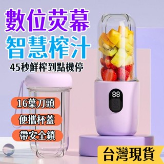 特價免運🚀16葉榨汁機 隨行果汁機 果汁機 榨汁杯 果汁杯 隨身果汁機 便攜式榨汁杯 小米榨汁桶 電動果汁機 多功能榨汁