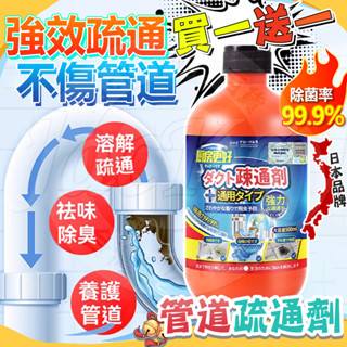 免運🚀臺灣現貨🌟日本品牌🌟管道疏通劑 水管疏通劑 水管疏通 水管清潔 下水道疏通 排水管疏通 廚房通水管 廚房疏通劑