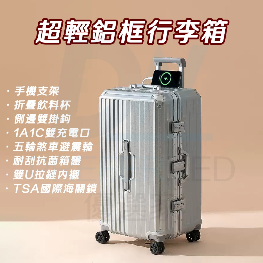 DW優選家【新款首發 29吋鋁框行李箱】鋁框行李箱 30吋 五輪行李箱 煞車行李箱 銀色行李箱 杯架行李箱 28吋行李箱