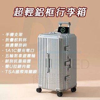 DW優選家【新款首發 29吋鋁框行李箱】鋁框行李箱 30吋 五輪行李箱 煞車行李箱 銀色行李箱 杯架行李箱 28吋行李箱