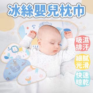 臺灣快速出貨⚡冰絲枕 嬰兒枕頭 嬰兒枕 新生兒枕 嬰兒枕頭墊 枕頭巾 冰絲雲片枕 嬰兒枕巾 純棉枕頭巾 紗布枕 嬰兒枕巾