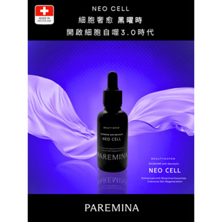 瑞士PAREMINA 純淨外泌體靶向抗老全效精華 30ML