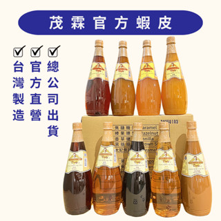 茂霖食品官方蝦皮 DALY 達利 糖漿 果露 太妃焦糖醬