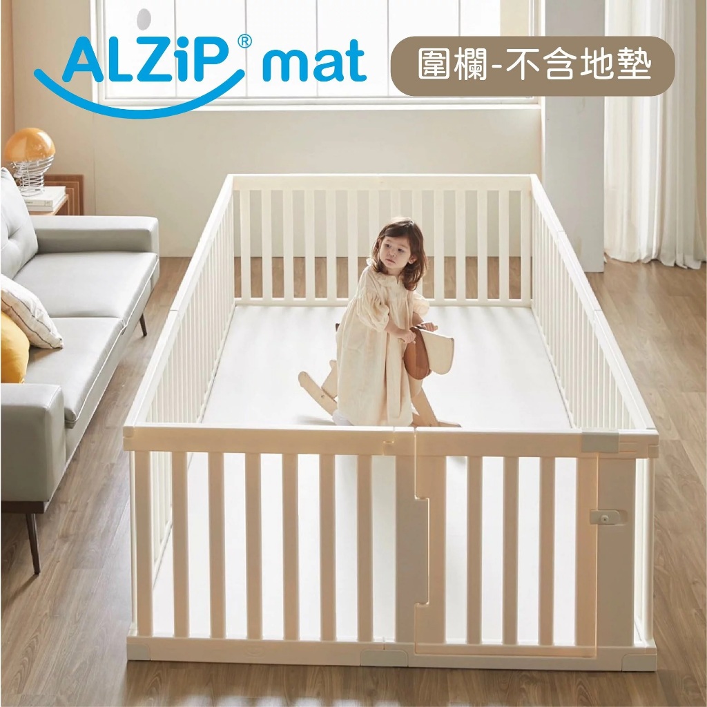 【預購11月初】韓國 Alzipmat 兒童遊戲場組合(不含地墊)(4種尺寸)【安琪兒婦嬰百貨】