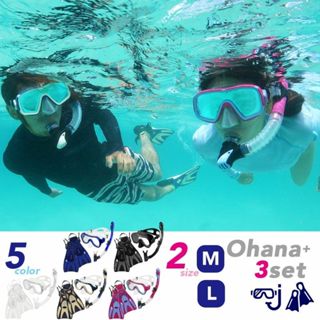 【日本潛水品牌】HeleiWaho 浮潛三寶 浮潛三件組 面鏡 蛙鞋 全乾式呼吸管