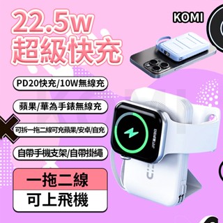 無線磁吸行動電源 20000mAH大容量 手機手錶耳機無線充 支架無線充行動電源行動充 七合一行動電源 自帶線 行充