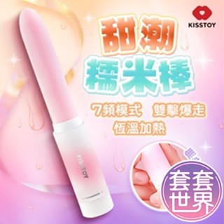 【今天買 明天到】KISSTOY 手指糯米棒 7頻按摩棒 秒潮 震動棒 女用自慰 成人用品 情趣用品 高潮神器 情趣用品