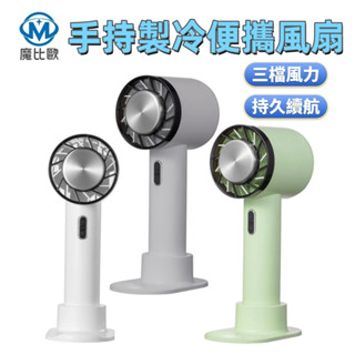 CYKE 手持渦輪風扇 USB製冷風扇 手持風扇 渦輪扇 電風扇 涼風扇 小風扇 迷你風扇 便攜風扇 降溫風扇 手機支架