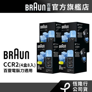 德國百靈BRAUN CCR2 電動刮鬍刀專用匣式清潔液(8入/4盒組)