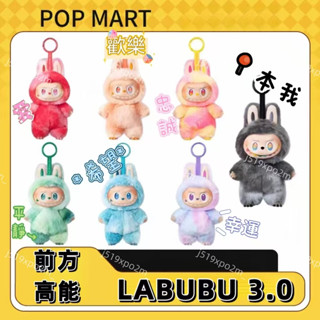 POPMART泡泡瑪特 拉布布 labubu 三代 2025最新款前方高能系列—搪膠毛絨公仔