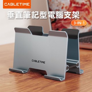 CABLETIME MacBook Pro 專用鋁合金垂直重力筆電支架