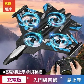 免運⭐️可控的飛機模型🕹️四旋翼戰鬥機玩意兒 耐摔模型飛機 360°翻轉戰鬥機公仔 有點酷的飛機模型打發時間的休閒公仔玩