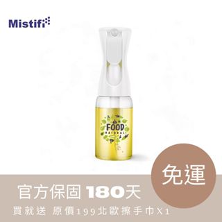 【 Mistifi 】官方保固 輕食主義 噴油瓶 150ML 透明玻璃