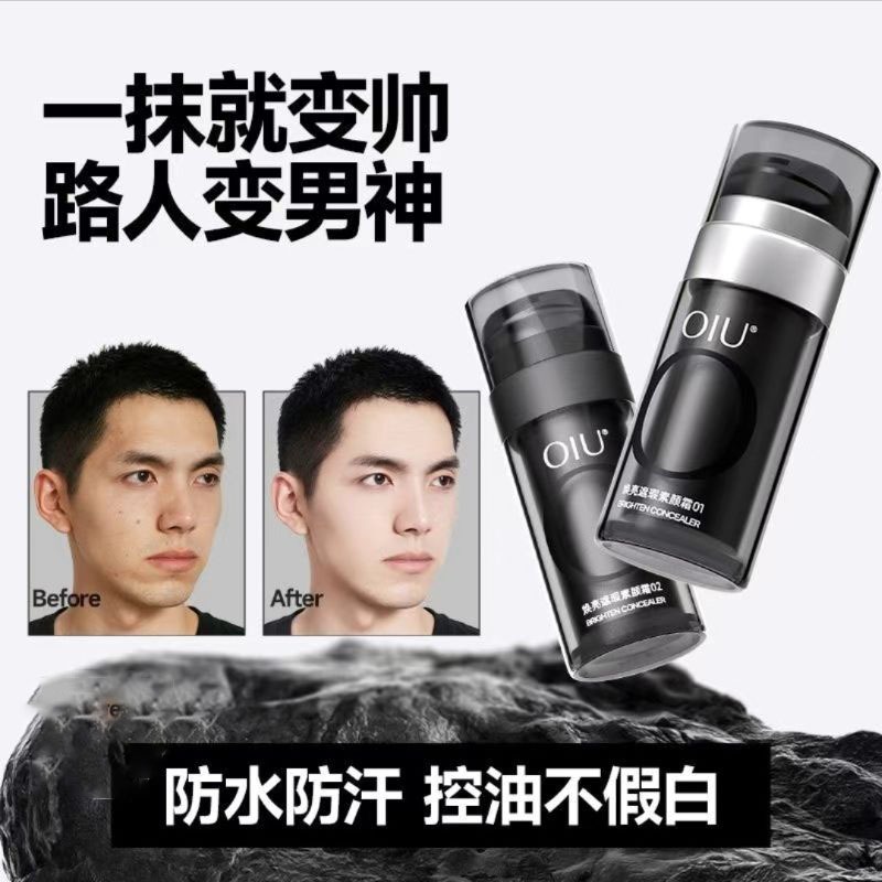 OIU男士素顏霜 煥亮持妝自然遮瑕控油舒緩 不假白bb霜 煥亮遮瑕素顏霜 偽素顏 粉底液 濾鏡素顏霜