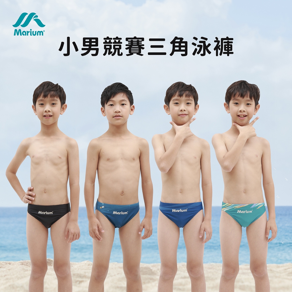 MARIUM 美睿 男童泳裝 小男競賽三角泳褲-Belief系列 兒童泳裝 小男泳褲 泳裝 競賽泳褲 游泳 游泳課