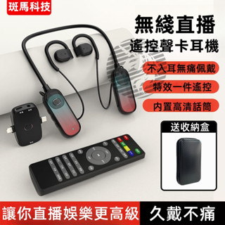 【1件=N件】無綫自由直播 久戴不痛 多功能手機直播音效卡 聲卡耳機一體機 聲卡耳機 直播音效卡 藍牙耳機 直播音效