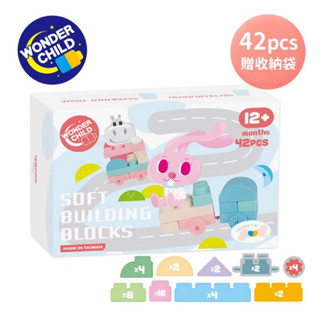 近全新 Wonder Child 馬卡龍香草軟積木 42pcs/組