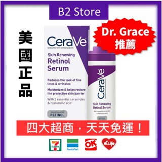 【B2 美國代購】🔥效期2027+🔥CeraVe 皮膚賦活抗老系列 A醇 A醇精華 視黃醇 Dr. Grace A酸