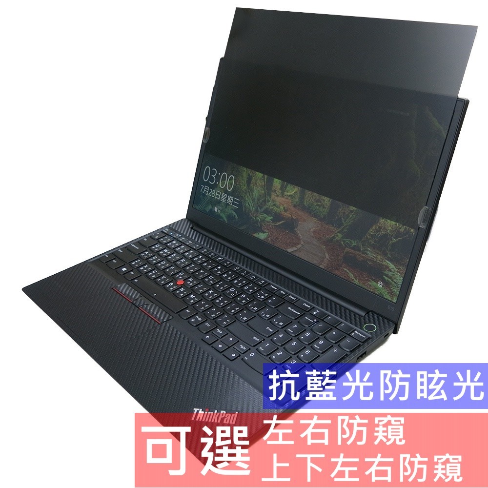 【Ezstick】Lenovo ThinkPad E15 GEN2 GEN3 筆電 抗藍光 防眩光 防窺片 (15W)