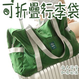可折疊行李袋 拉桿 手提 託運 輕便 登機 旅行 出國 外出收納袋 旅行包 超大容量 加厚耐重 旅遊 踏青 出國必備