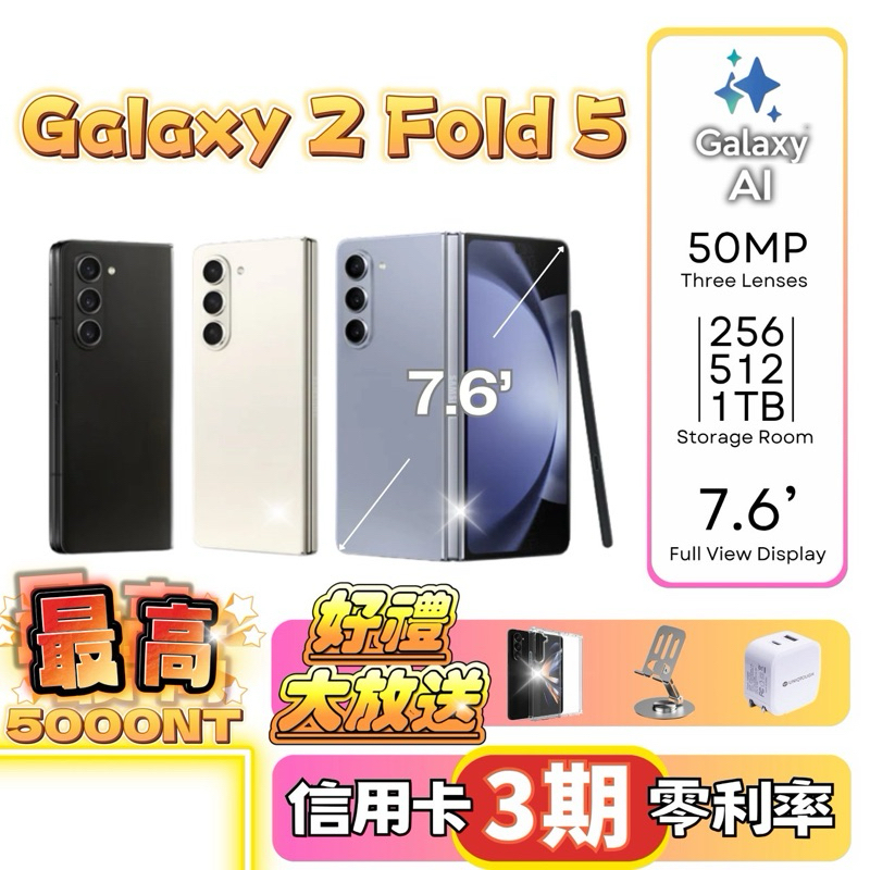 【🔟%蝦幣回饋】三星SamSung Z Fold5 256 512G  Fold 5 1T 大折疊機