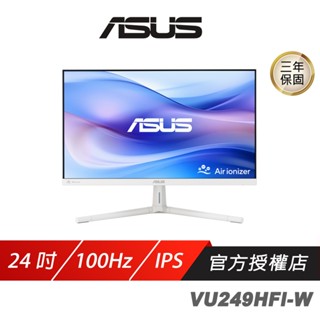 ASUS 華碩 VU249HFI 護眼螢幕 白色 24吋 100Hz IPS FHD 1ms 電腦螢幕 白色螢幕