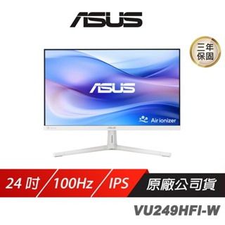 ASUS 華碩 VU249HFI 護眼螢幕 白色 24吋 1ms 100Hz FHD IPS 白色螢幕 電腦螢幕