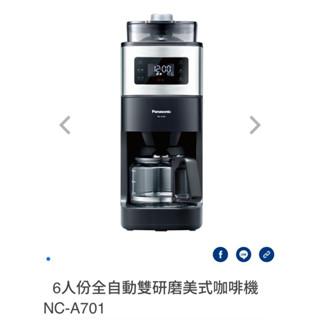 Panasonic 6人份全自動雙研磨美式咖啡機NC-A701