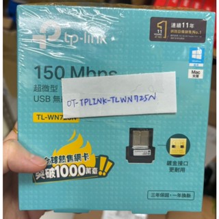 TP-LINK 超微型 11N 150Mbps USB 無線網路卡 ( TL-WN725N(TW)