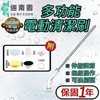 【保固一年】電動清潔刷 多功能電動清潔刷 多功能清潔刷 縫隙刷 玻璃刷 馬桶刷 浴室清潔 清潔刷工具套件 臺灣現貨