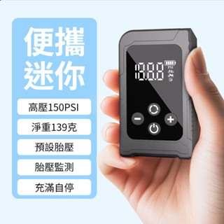 【臺灣現貨】迷你充氣泵 電動機車 自行車 平衡車 法式氣嘴 美嘴 打氣機 充氣機 胎壓偵測 資料顯示 LED燈 充滿自停