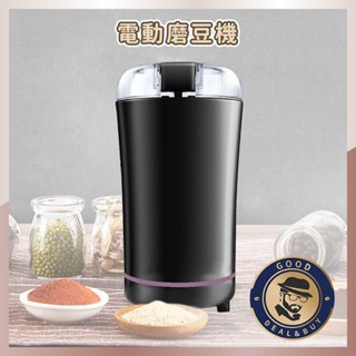 咖啡磨豆機 電動磨豆機 電動磨粉機 打粉機 磨粉機 電動研磨機 乾磨機 磨豆機 研磨機