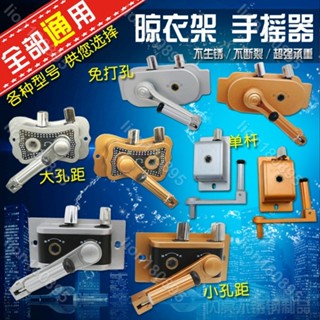 通用手搖器 升降晾衣架手搖器 搖把 曬衣架升降器