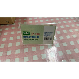 極新 桌上型名牌架 32個合售