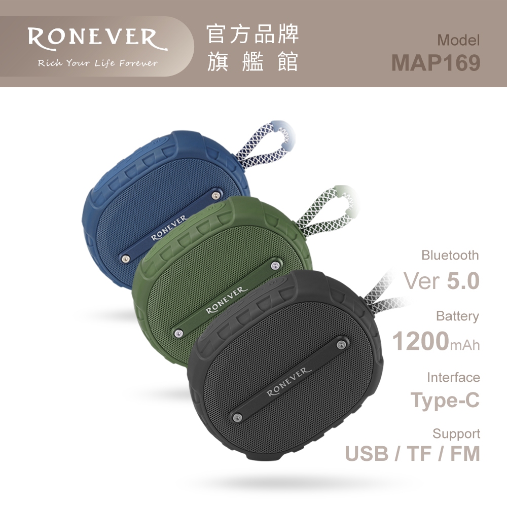 RONEVER MAP169 / 攜帶式藍牙喇叭