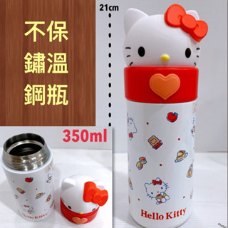 毛毛屋 Hello Kitty 凱蒂貓 不鏽鋼 保溫保冷瓶 保溫杯