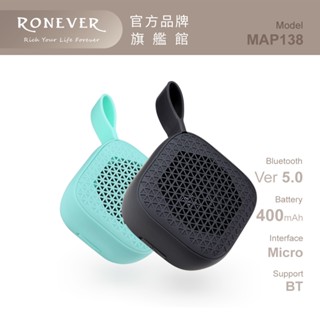 RONEVER MAP138 / 藍芽旅行喇叭