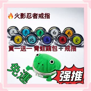 臺灣現貨🚛買一送一🔥全套戒指鼬 佩恩 蠍小南 鬼鮫大蛇丸 迪達拉角都 飛段絕 阿飛戒指 COS COSPLAY 火影忍者