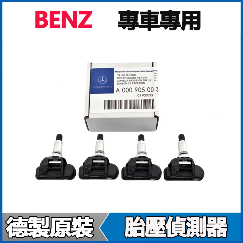 適用Benz S350 S400 S300 S500 S600 S63 胎壓偵測器感知器感應器W221 W222