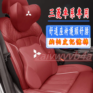 三菱頭枕腰靠 Outlander Zinger Fortis 護頸 腰靠 汽車頭枕 護頸枕 專用記憶棉頭枕護頸枕