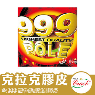 CRACK 克拉克 桌球拍膠皮 乒乓球拍膠皮 平面膠皮 桌球拍 桌球 兵乓球拍 金999全面性面膠