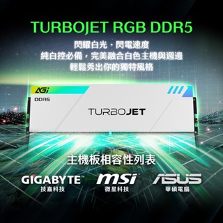 AGI亞奇雷 DDR5 UD858 TURBOJET RGB 6000MHz 32GB(16GBx2)白色 超頻記憶體